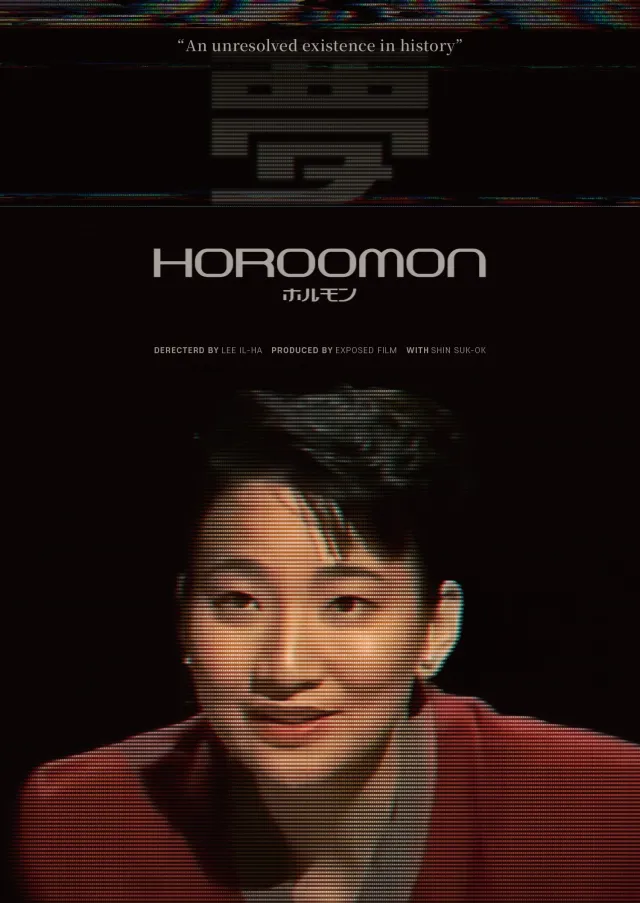 19. Koreai Filmfesztivál - Horumon - Amit eldobtak plakát