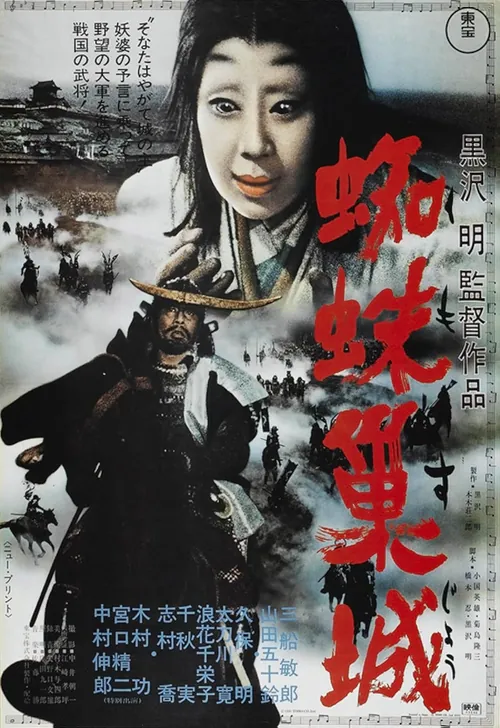 Throne of Blood | Akira Kurosawa #3 plakát